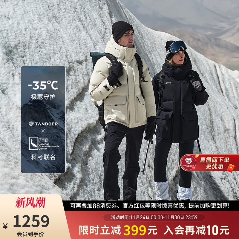 坦博尔羽绒服极寒短款登山服