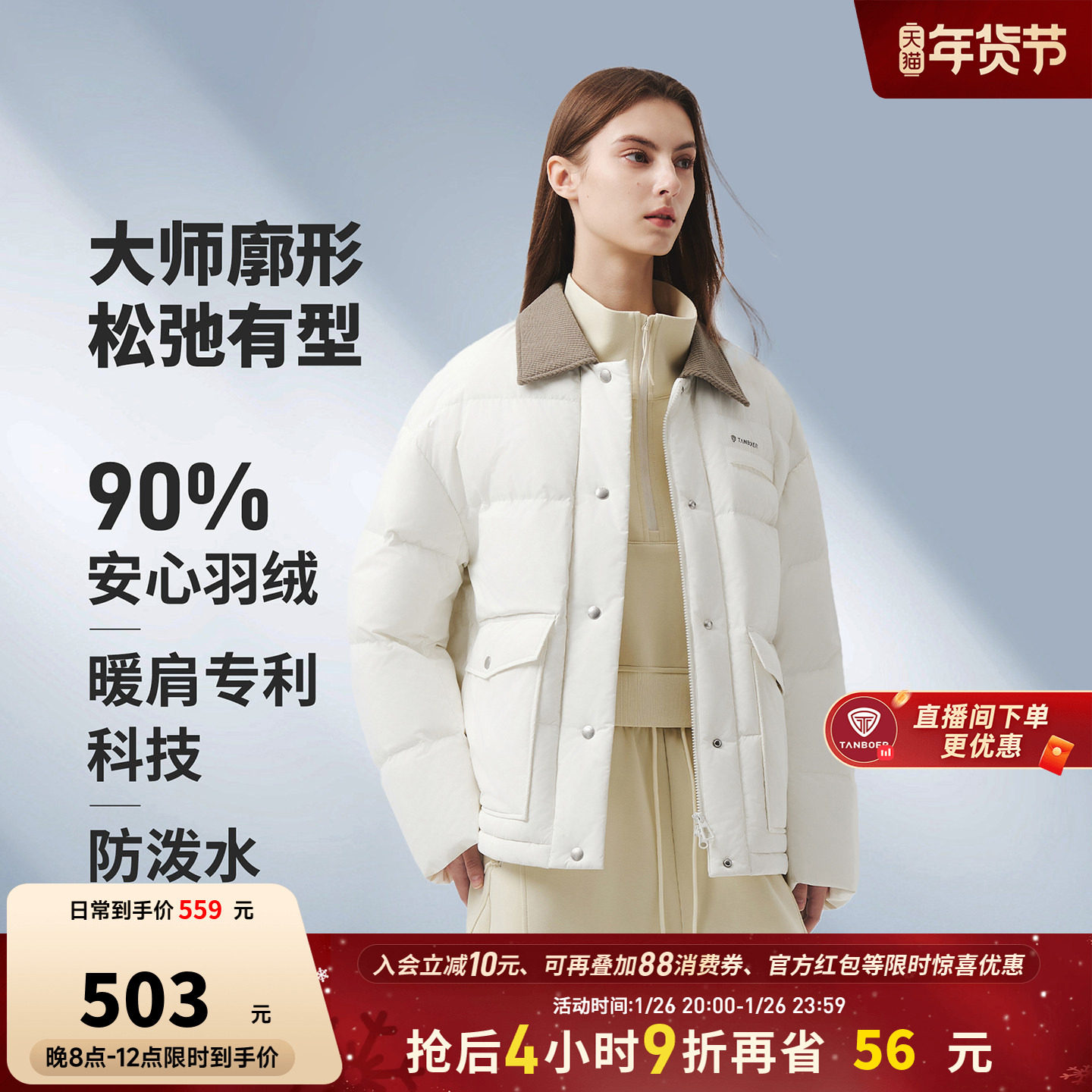 坦博尔羽绒服冬季女款2025年新款衬衫领时尚巴恩风短款男女款外套