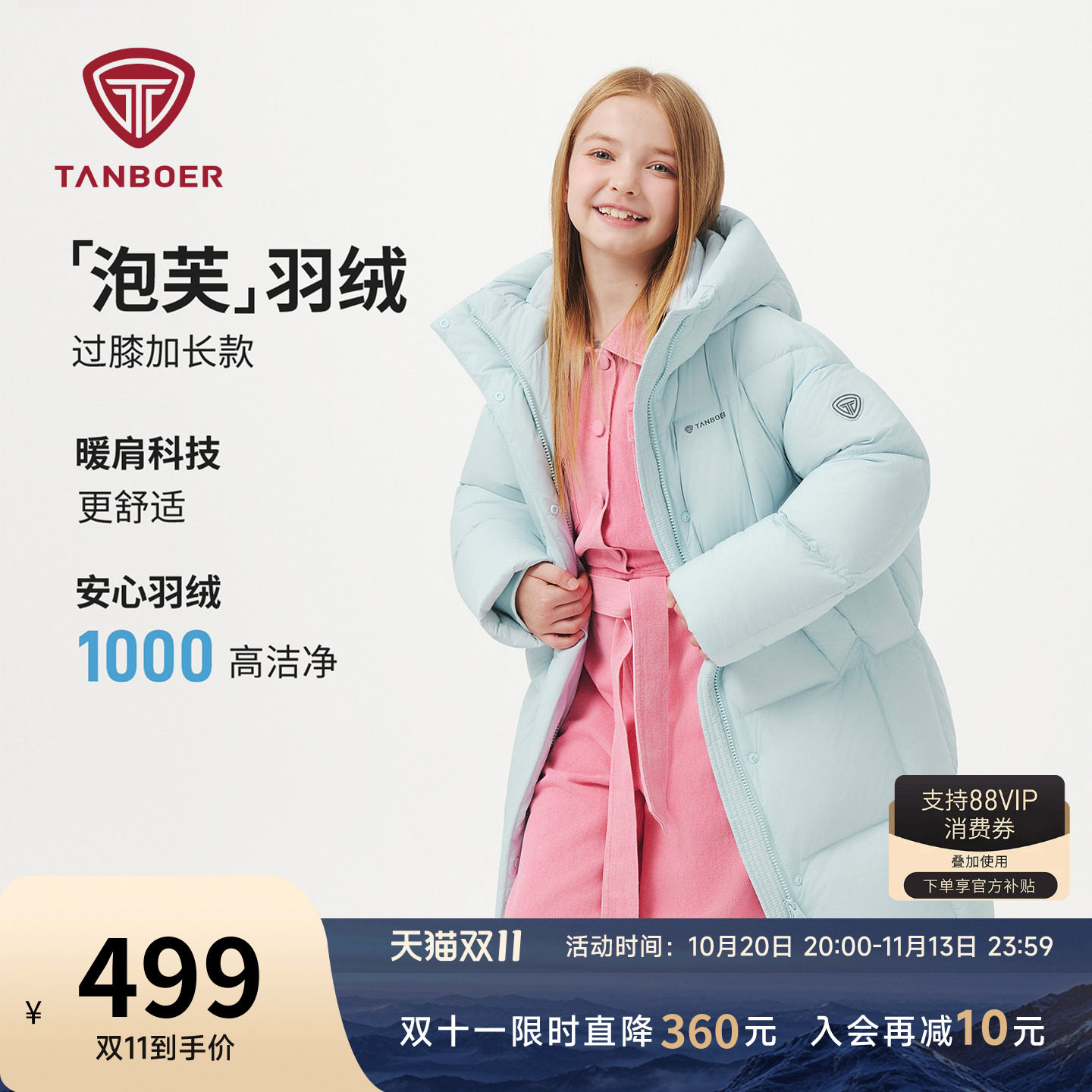坦博尔羽绒服儿童中长款男女同款