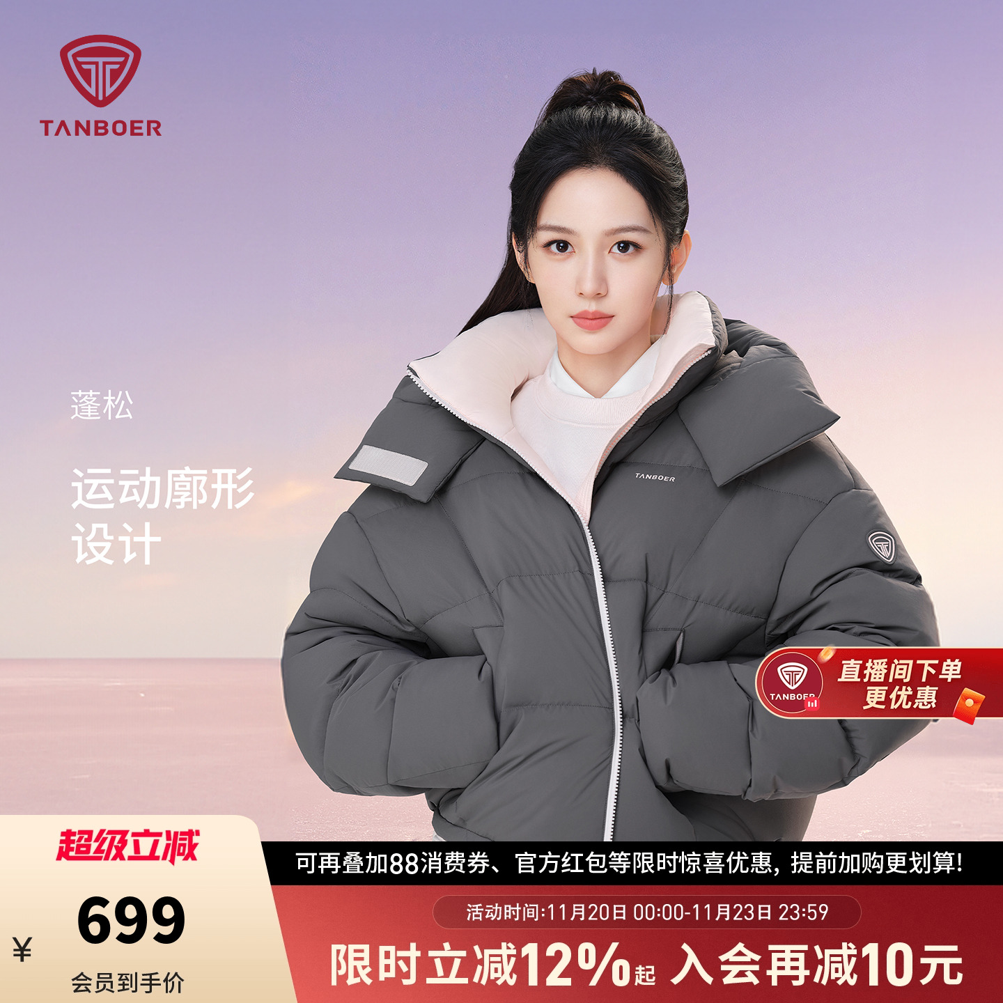 【周也明星同款】坦博尔羽绒服女