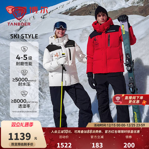 坦博尔滑雪服冬季男女款连帽鹅绒