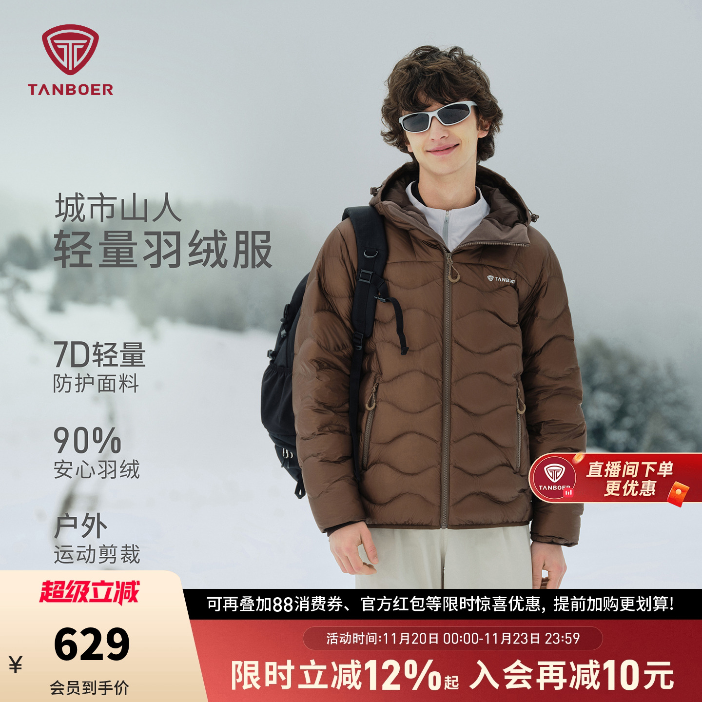坦博尔轻量户外男款羽绒服新款