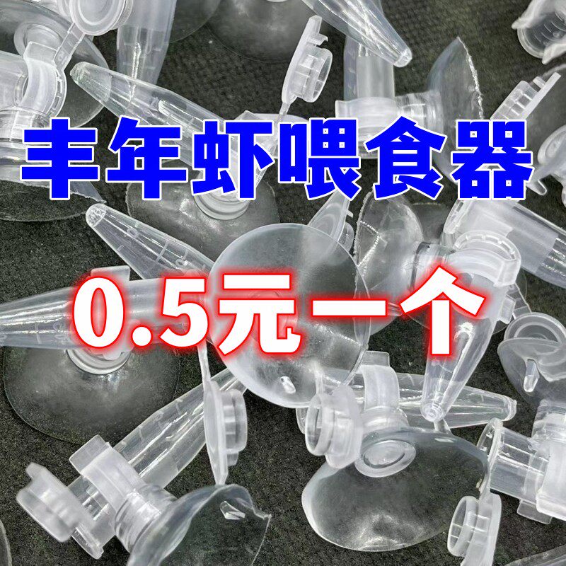 丰年虾卤幼喂食器脱壳丰年虾卵喂食器幼鱼小型鱼热带观赏鱼喂食圈