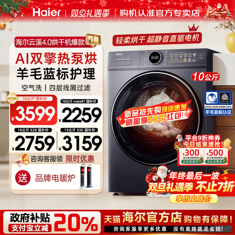 【云溪4.0】海尔热泵烘干机77E家用10公斤全自动变频干衣机旗