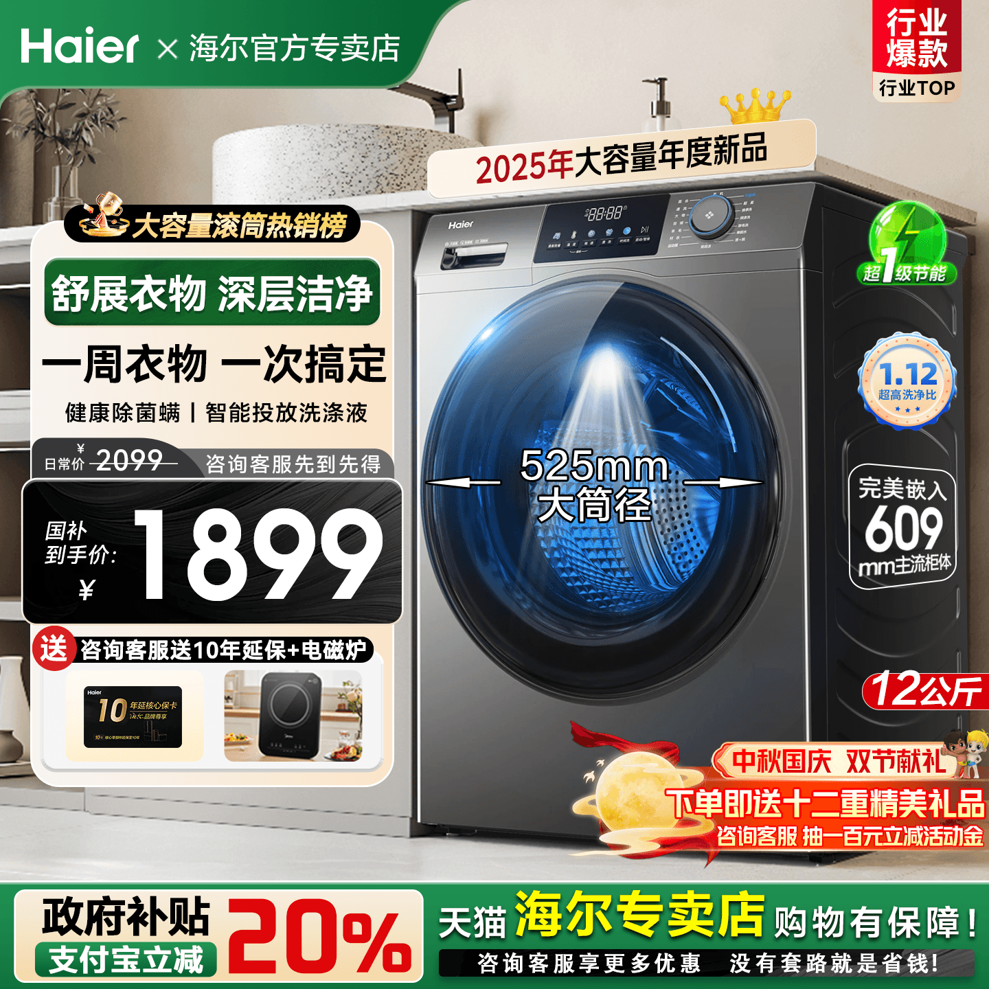海尔超薄洗衣机直驱超静音旗舰款