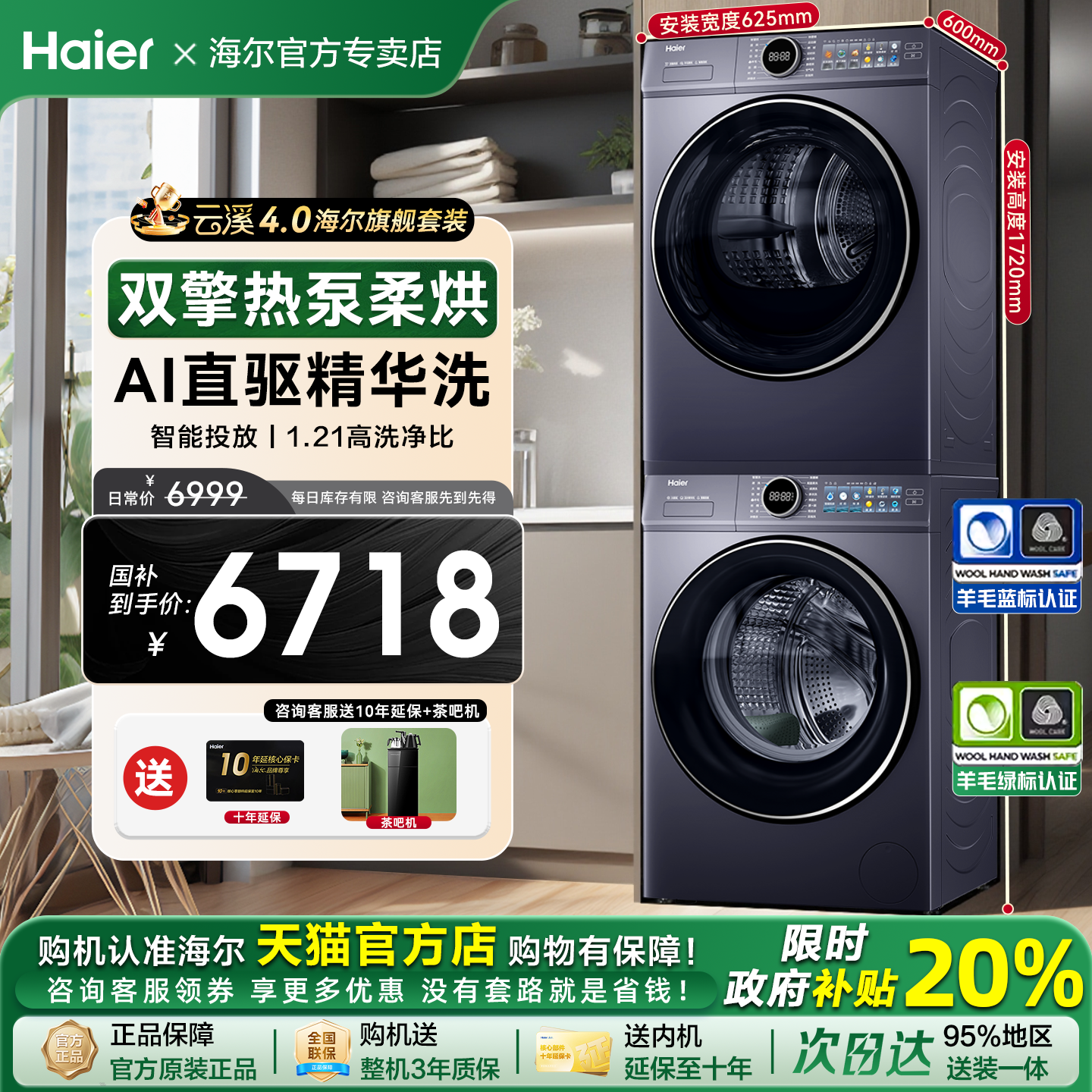 海尔洗烘套装热泵烘干衣旗舰店