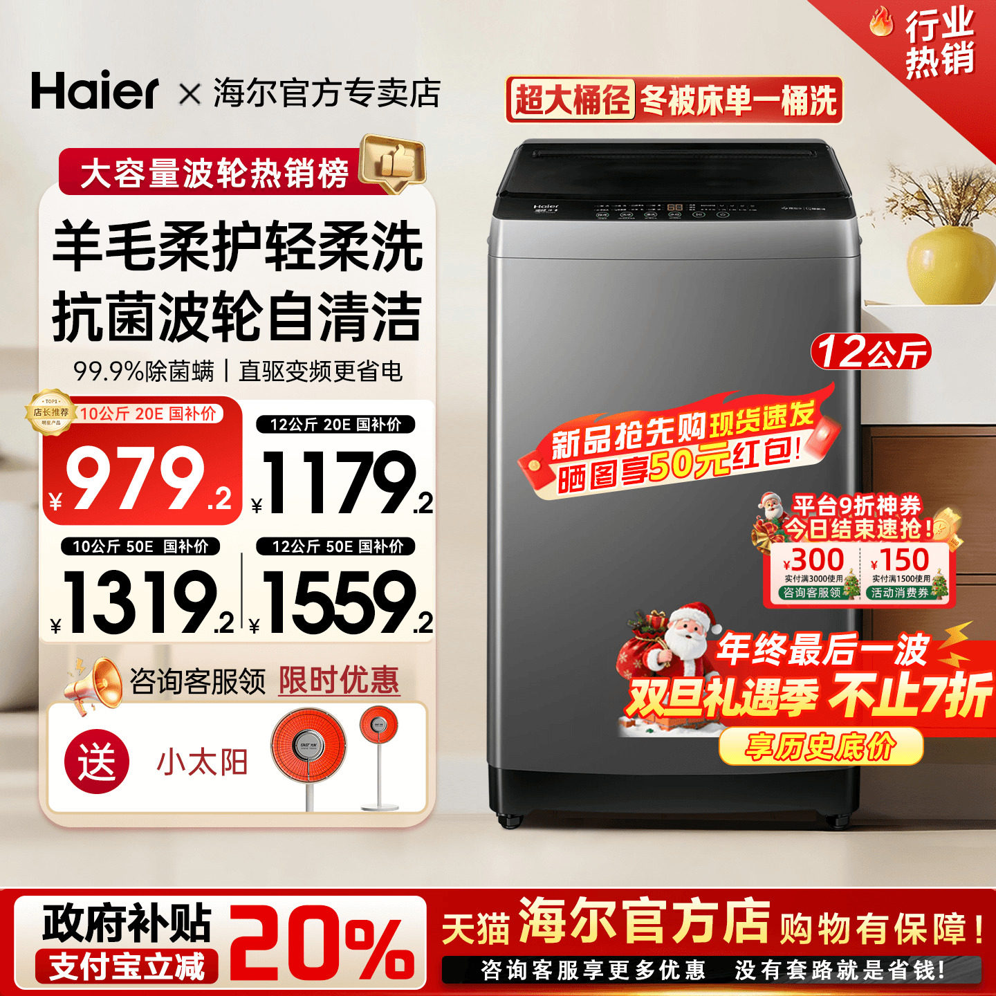 海尔洗衣机家用12公斤大容量除菌