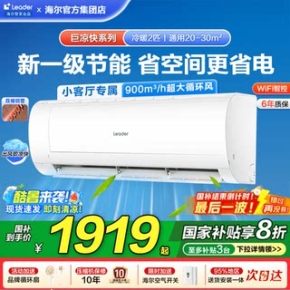 海尔空调2匹3匹大挂机家用新一级能效变频冷暖客厅卧室挂机旗舰店
