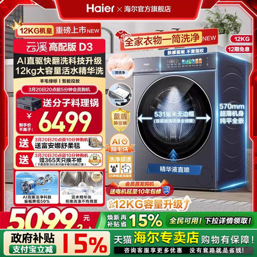 [云溪5.0]高配新品滚筒洗衣机超薄全自动12KG大容量洗脱D3旗舰店