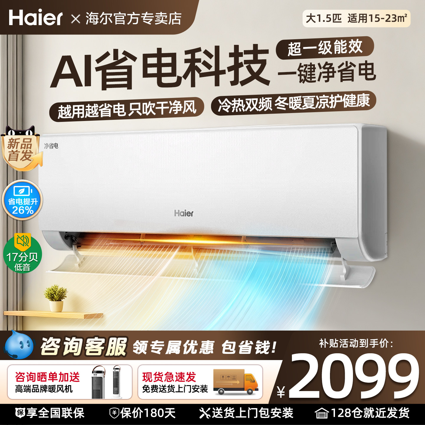 海尔空调1.5p家用一级能效变频冷暖卧室净省电大挂机E1官方旗舰