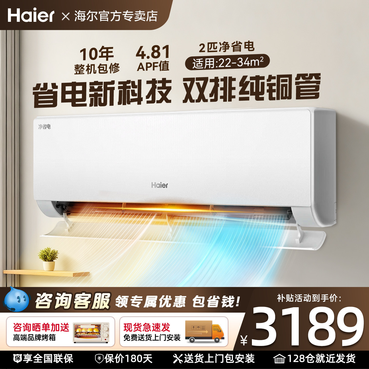 大挂机】海尔空调2匹3匹家用客厅一级能效变频卧室冷暖省电旗舰店