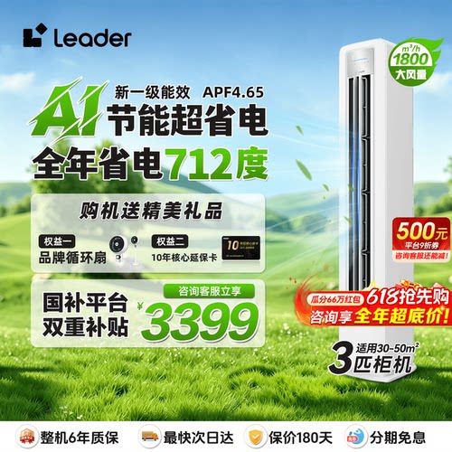 海尔家用一级能效统帅柜机空调