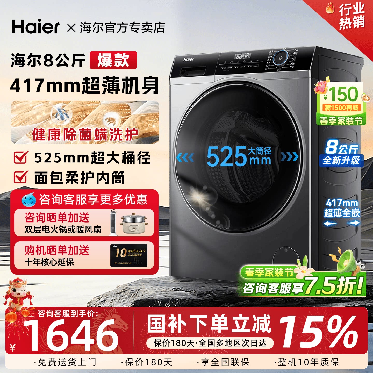 [国补15%]海尔超薄洗衣机40cm厚8/10公斤家用全自动滚筒