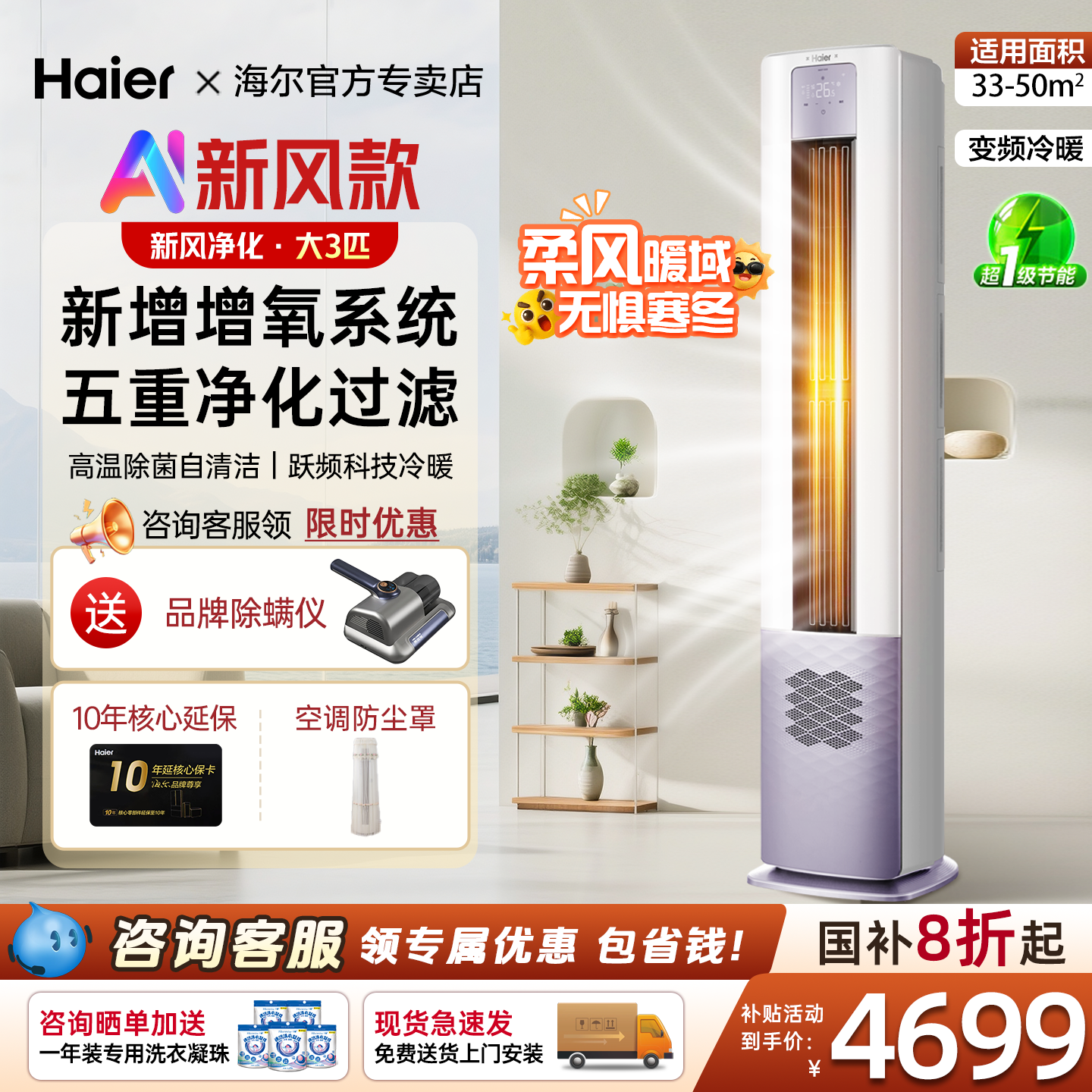 5重净化新风]海尔空调立式3匹一级能效变频客厅冷暖柜机雷神者LBC