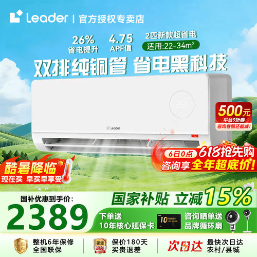 国补15%】海尔2匹3匹大挂机空调
