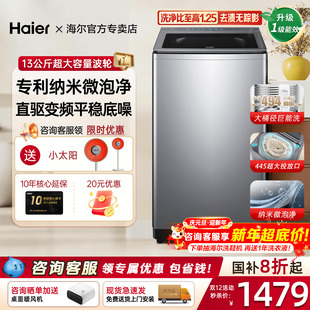 海尔洗衣机13公斤大容量全自动家用除菌波轮旗舰店 政府补贴20%
