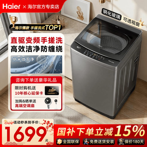 海尔双动力直驱变频波轮洗衣机