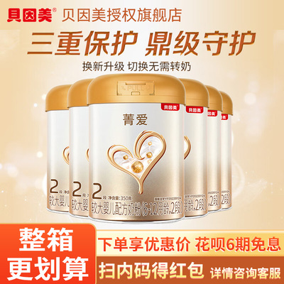 135/罐】菁爱2段奶粉咨询优惠