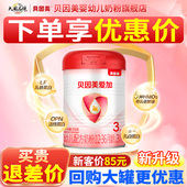36个月 贝因美爱加幼儿配方奶粉3段 350g1罐装 新国标