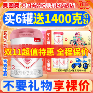 贝因美婴幼儿奶粉旗舰店咨询享优惠贝因美爱加奶粉贝因美粉爱+3段800g克婴幼儿奶粉