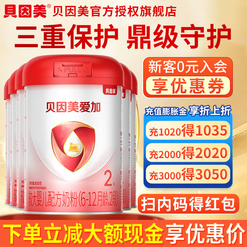 贝因美爱加奶粉/粉爱+2段800g*6 较大婴儿配方奶粉 旗舰店官网