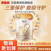 贝因美菁爱2段婴幼儿牛奶粉800g罐装 旗舰店官网