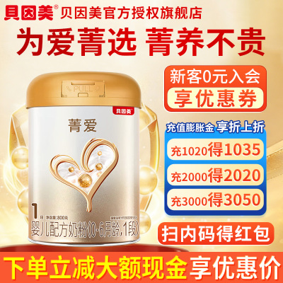 贝因美菁爱1段婴幼儿牛奶粉800g罐装旗舰店官网