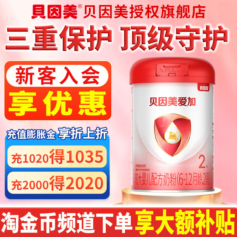 整箱更优惠】贝因美爱加/粉爱+2段800g克婴幼儿奶粉 旗舰店官网