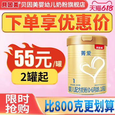 贝因美新国标菁爱婴儿配方奶粉中罐1段400g含益生菌