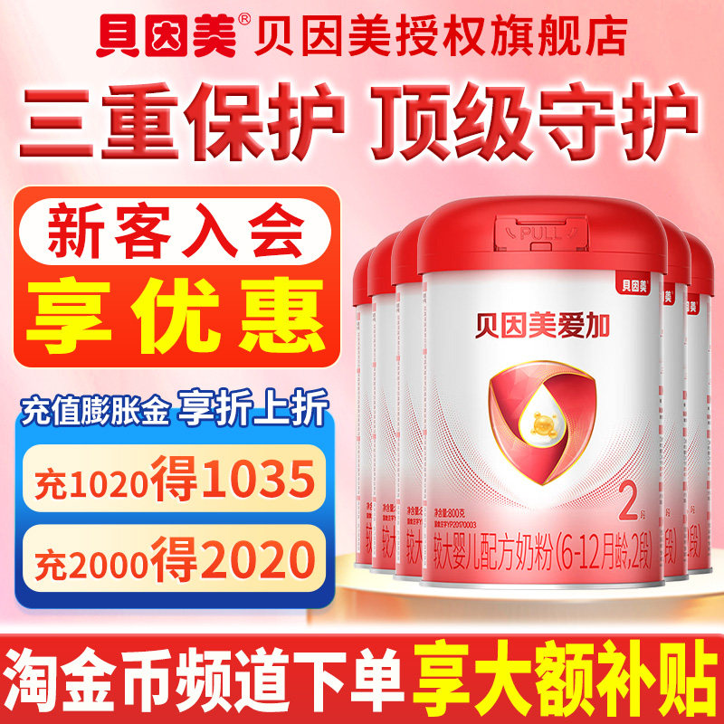 贝因美爱加奶粉/粉爱+2段800g*6 较大婴儿配方奶粉 旗舰店官网