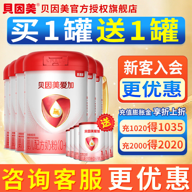 【买1罐得950克】贝因美爱加1段新生婴儿配方奶粉800g*6罐 旗舰店