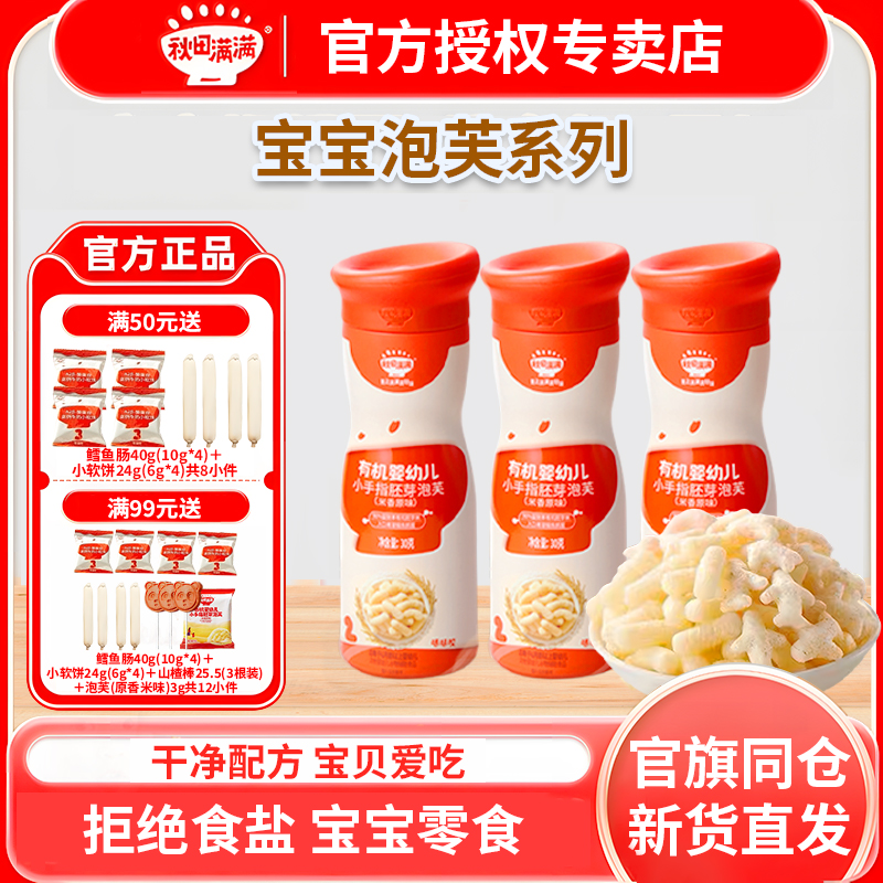秋田满满婴幼儿手指泡芙条无添加白砂糖,宝宝辅食6个月婴儿的零食