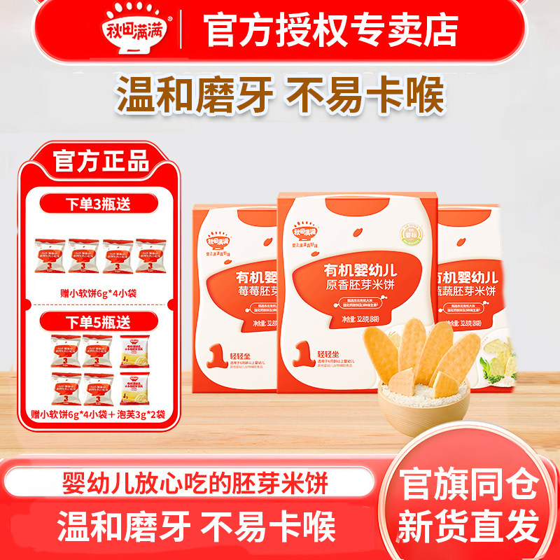 秋田满满米饼婴儿无额外添加宝宝零食婴幼儿辅食磨牙棒饼干6个月+,婴童食品,磨牙棒,淘宝优惠券,粉丝福利购,淘宝优惠卷