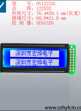 HY12232C图形点阵液晶12232模块 LCD122x32 点阵屏12232 双排接口