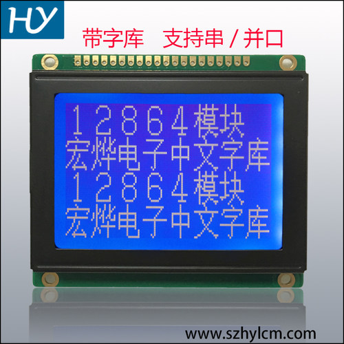 带字库HY12864液晶模块 ST7920控制器 并口 串口 外形尺寸78X70mm