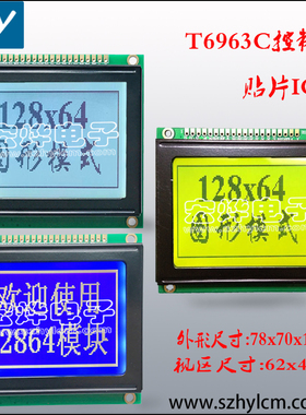 HY12864FA带T6963C兼容华凌光电WG12864D金鹏OCM12864-4液晶模