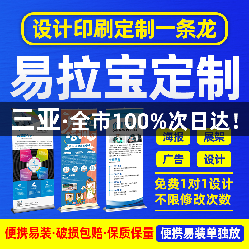 海南三亚易拉宝门型展示架定制海报制作订制80x180婚礼广告宣传牌