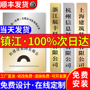 江苏镇江公司门牌牌匾铜牌不锈钢定制kt板亚克力制作高级感订制做