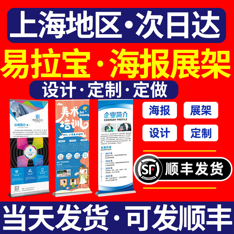 上海全市易拉宝海报展架定制门型架制作设计订制80x180婚礼广告牌图片