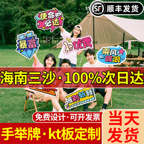 海南三沙手举牌kt板定制设计异形手持泡沫板订制创意展示支架广告