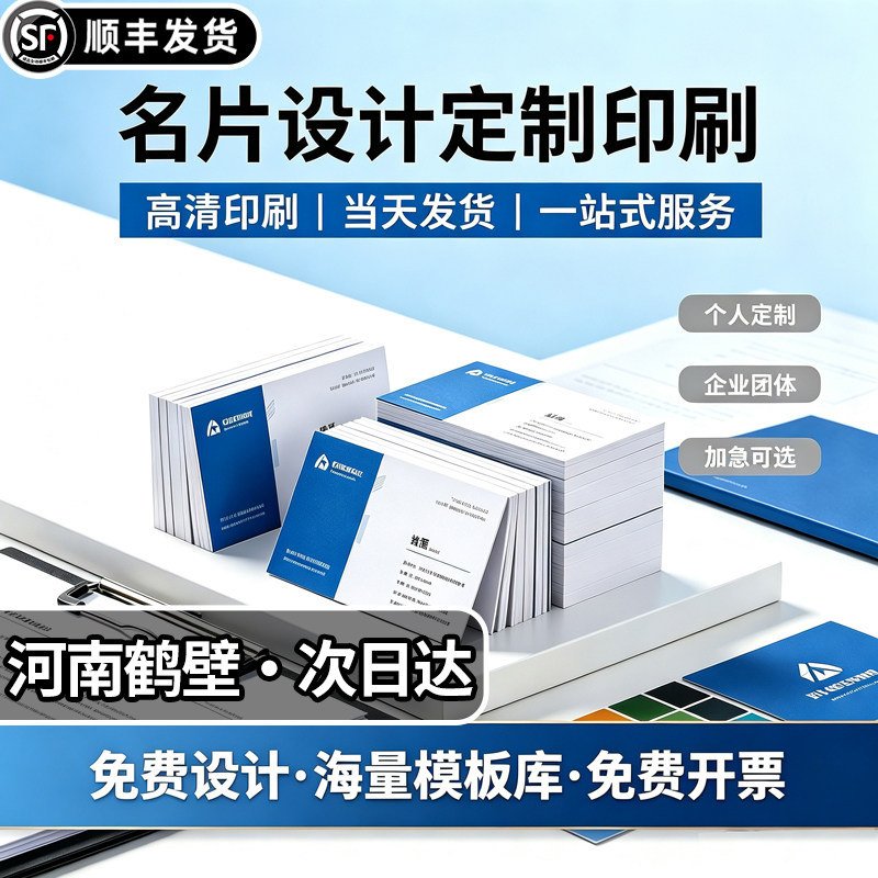 河南鹤壁名片定制明信片设计制作个人订做双面印刷高级感pvc打印图片