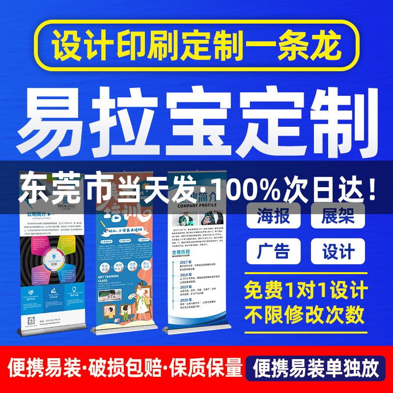 广东东莞易拉宝门型展示架定制海报制作订制80x180婚礼广告宣传牌