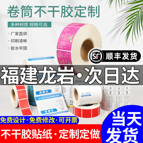 福建龙岩广告不干胶贴纸定制定做二维码制作合格证水晶贴logo标签