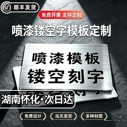 湖南怀化镂空字喷漆模板定制广告贴纸字图案不锈钢空心铁皮刻字板