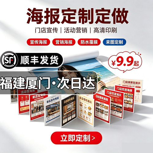 福建厦门海报写真背胶定制设计制作高清户外不干胶宣传广告墙贴纸