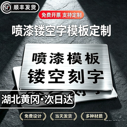 湖北黄冈镂空字喷漆模板定制广告贴纸字图案不锈钢空心铁皮刻字板