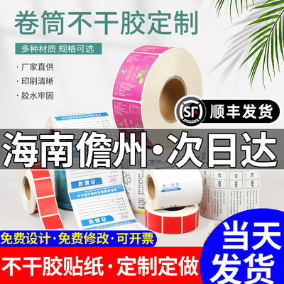 海南儋州广告不干胶贴纸定制定做二维码制作合格证水晶贴logo标签