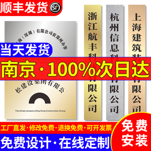 江苏南京公司门牌铜牌不锈钢厂牌匾定制kt板亚克力制作高级感定做