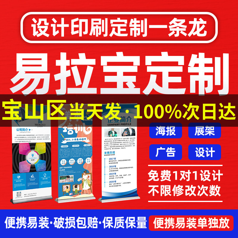 上海宝山区易拉宝门型展示架定制图片