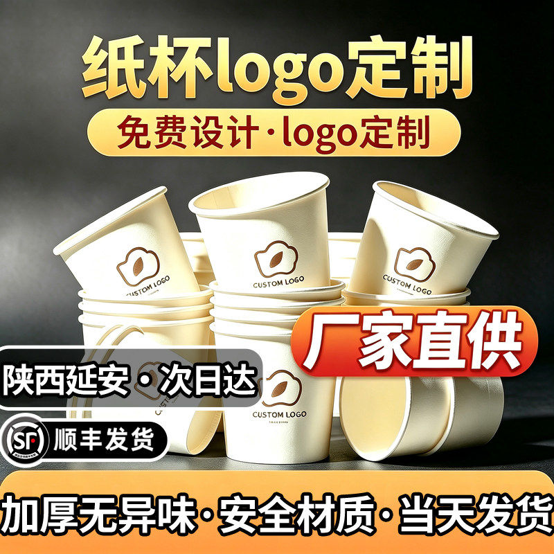 陕西延安纸杯定制工厂印刷logo加厚一次性咖啡杯商用奶茶杯订制作